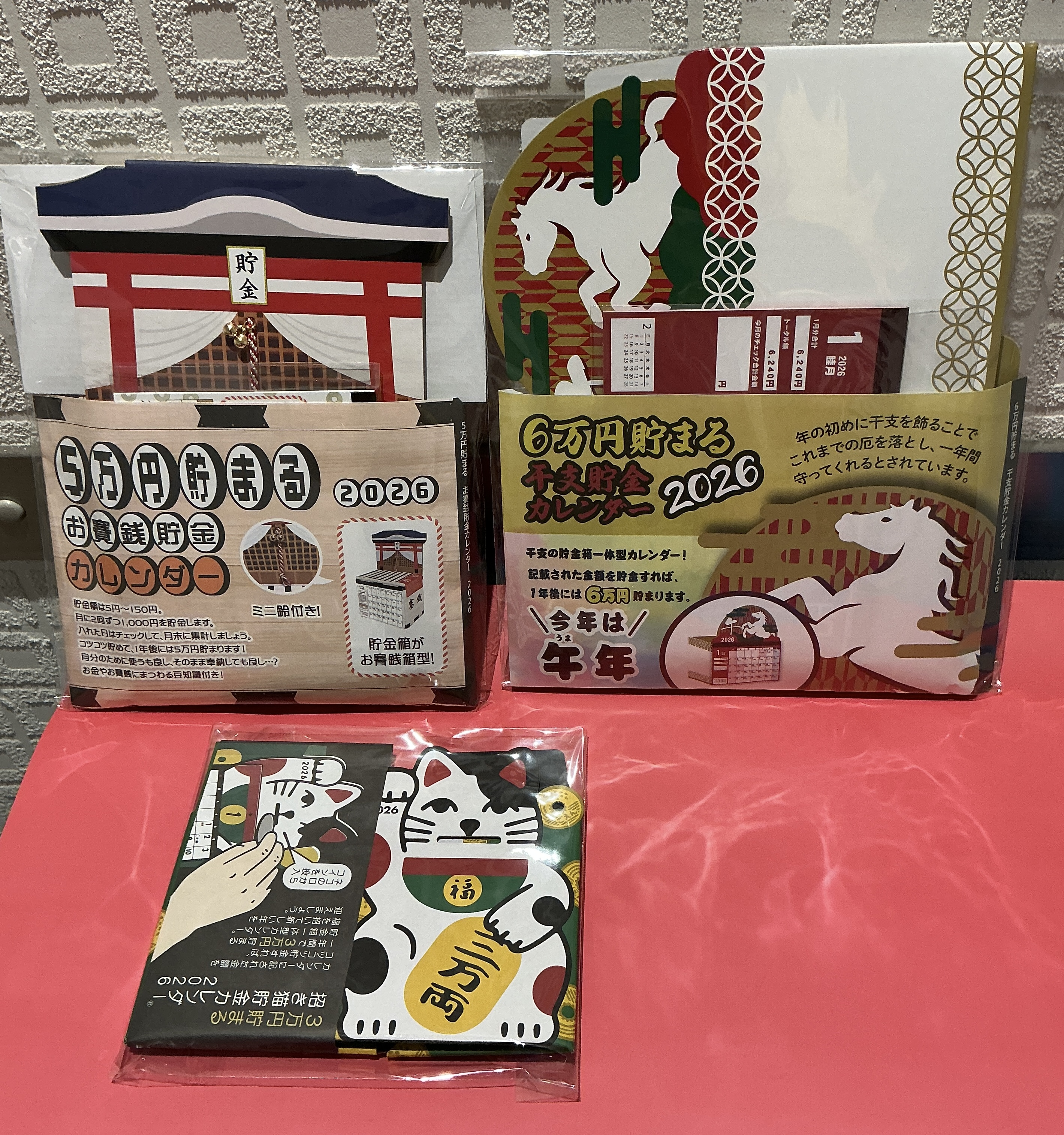 貯金箱カレンダー