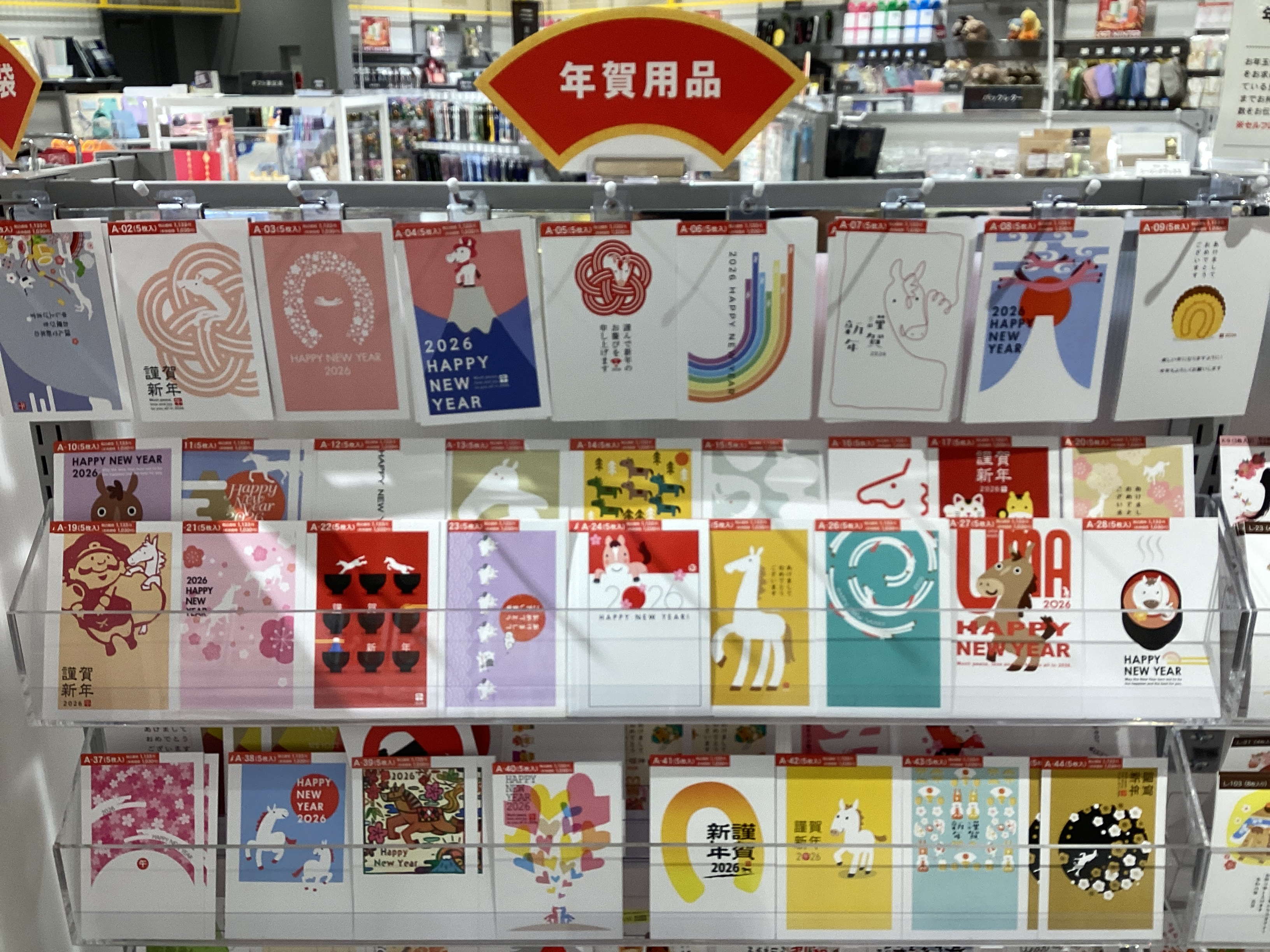 年賀はがき・年賀用品 