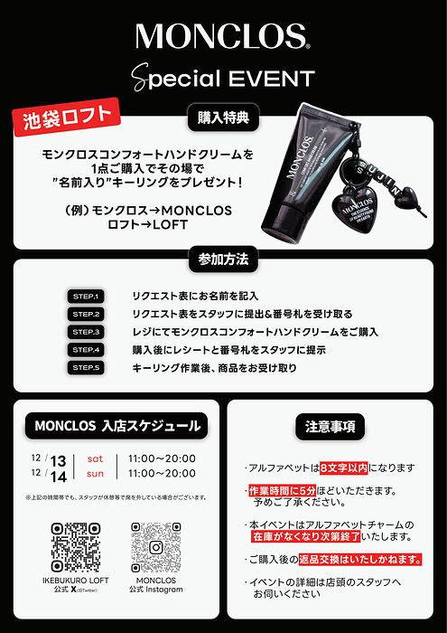 「モンクロスコンフォートハンドクリーム」スペシャルイベント
