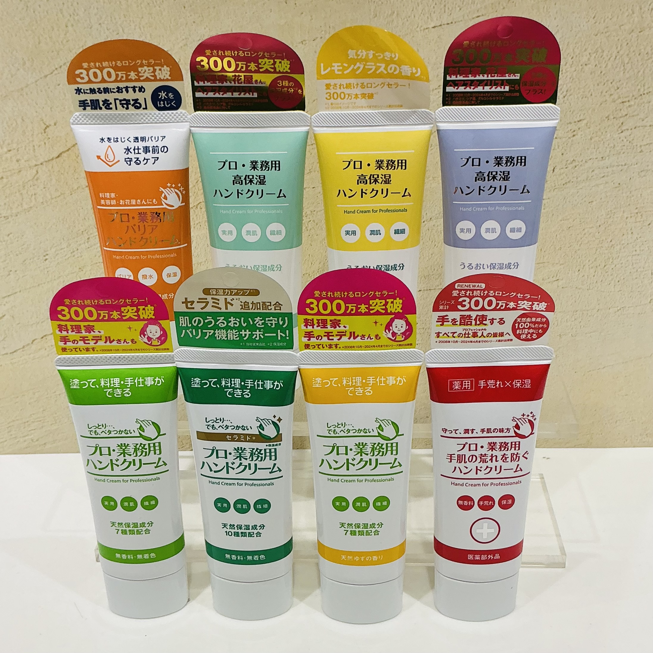 プロ・業務用ハンドクリーム