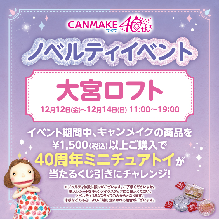 CANMAKE(キャンメイク) ノベルティイベント
