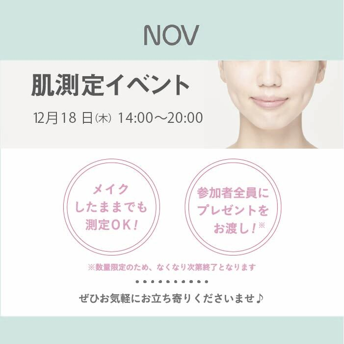 【予告】NOV(ノブ)肌診断イベント