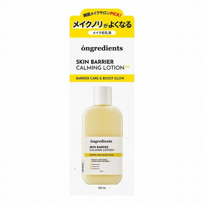 オングリディエンツ スキンバリアCローション