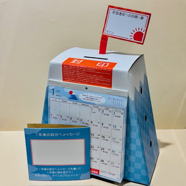 2026年の一つの目標に