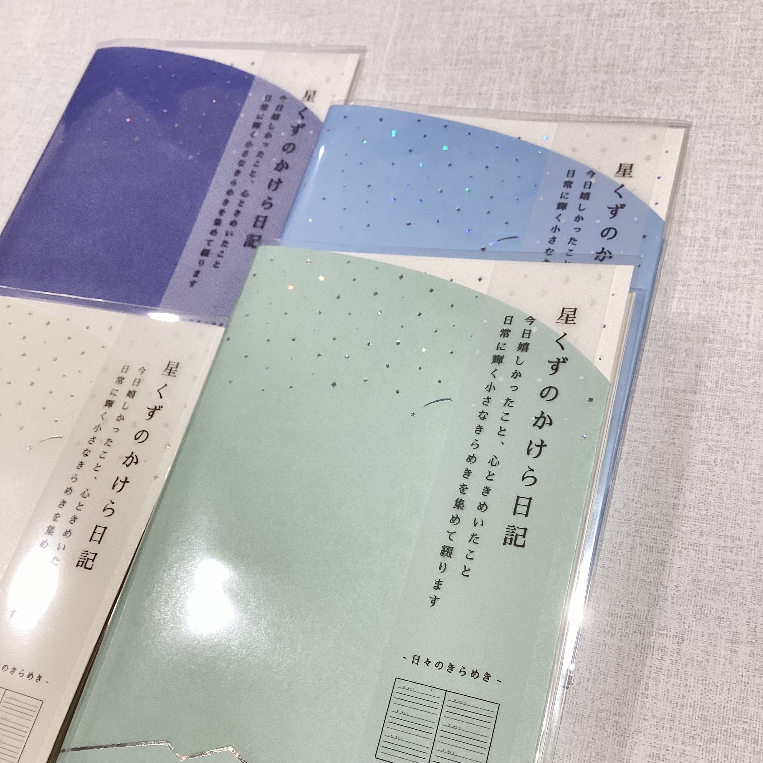 星くずのかけら日記