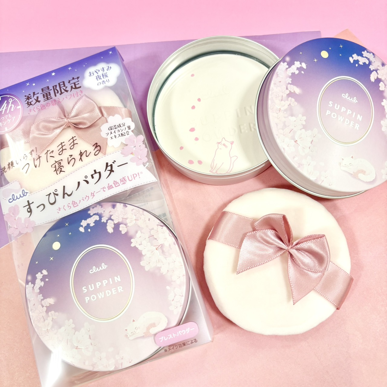 【数量限定】すっぴんパウダー