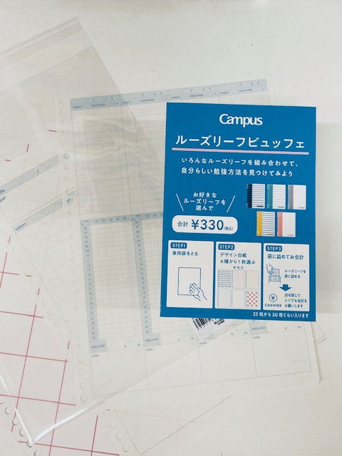 ルーズリーフビュッフェ
