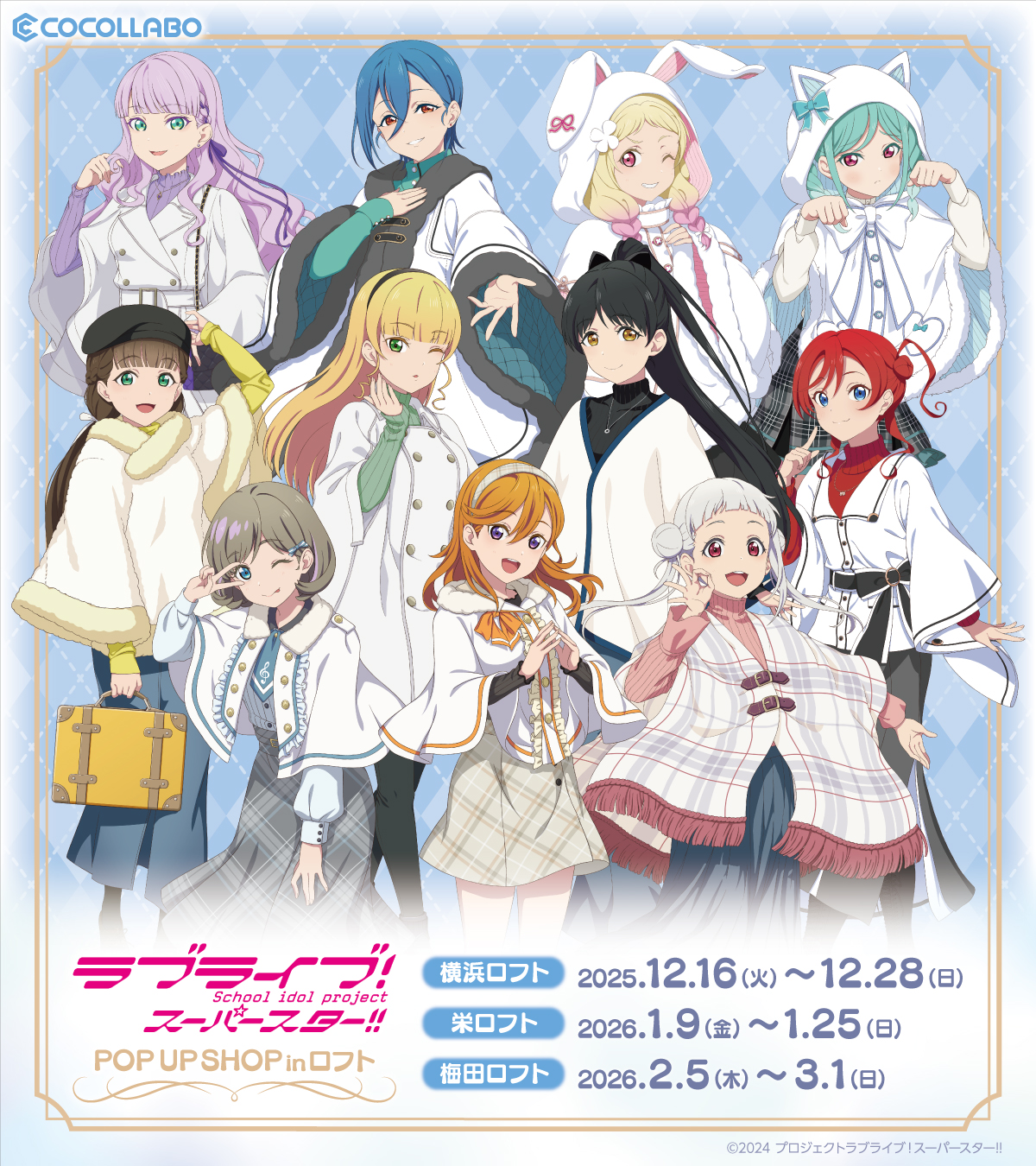 『ラブライブ！スーパースター!!』 POP UP SHOP in 栄ロフト