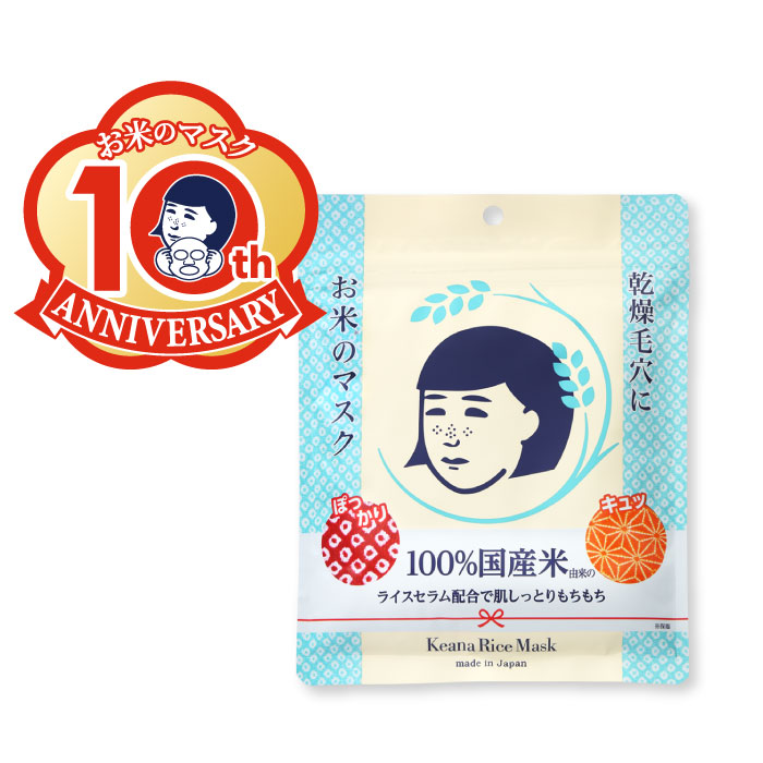 毛穴撫子お米シリーズ