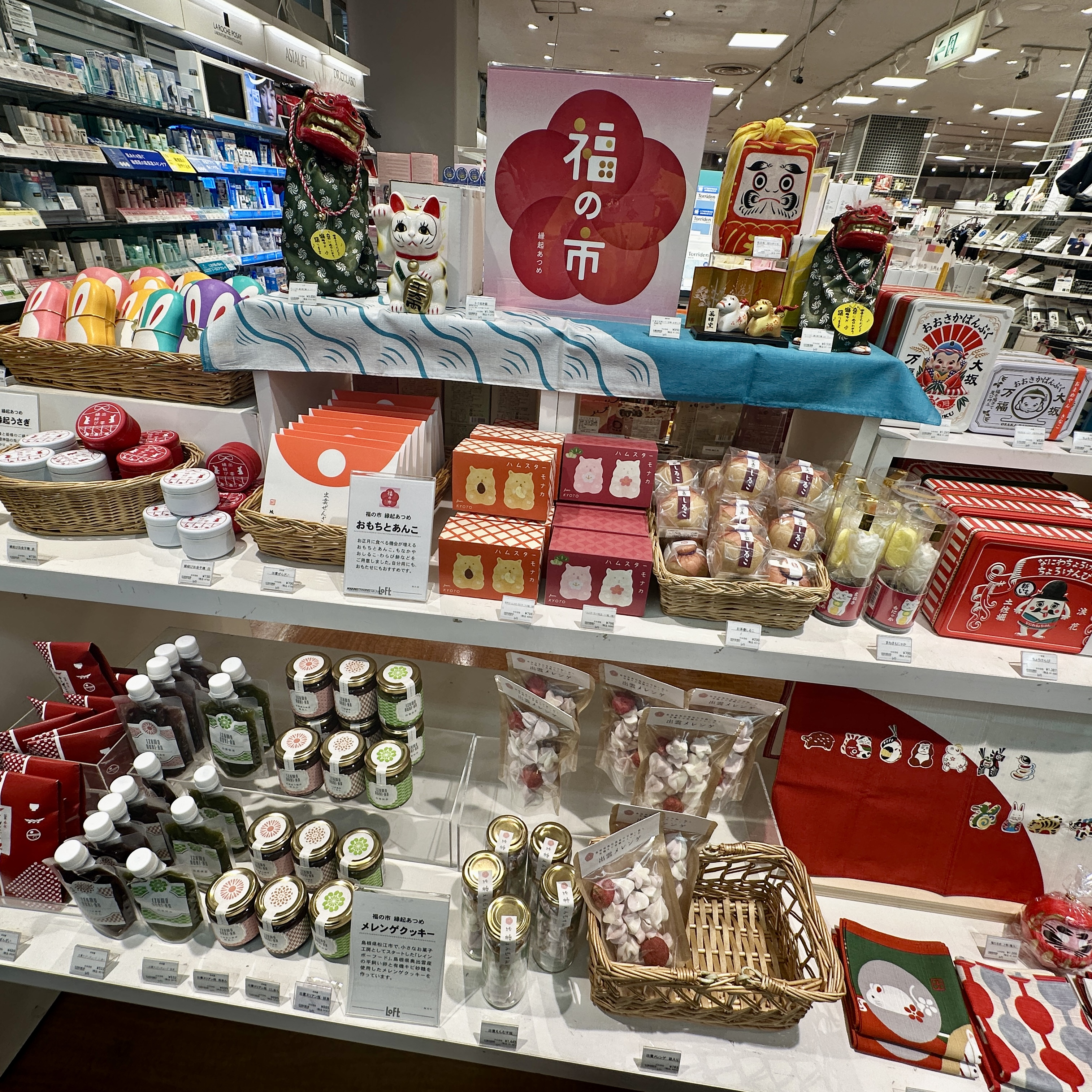 福の市　縁起あつめ