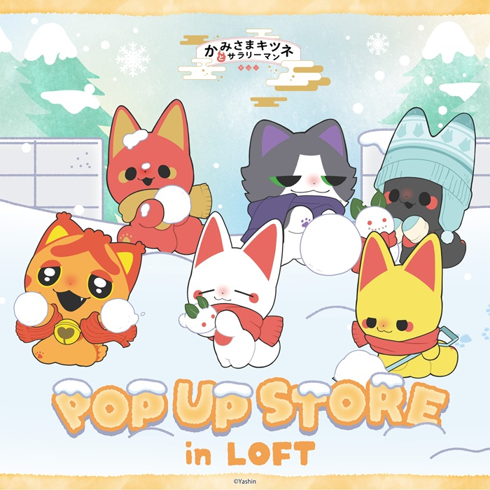 【予告】かみさまキツネとサラリーマン POP UP STORE inロフト