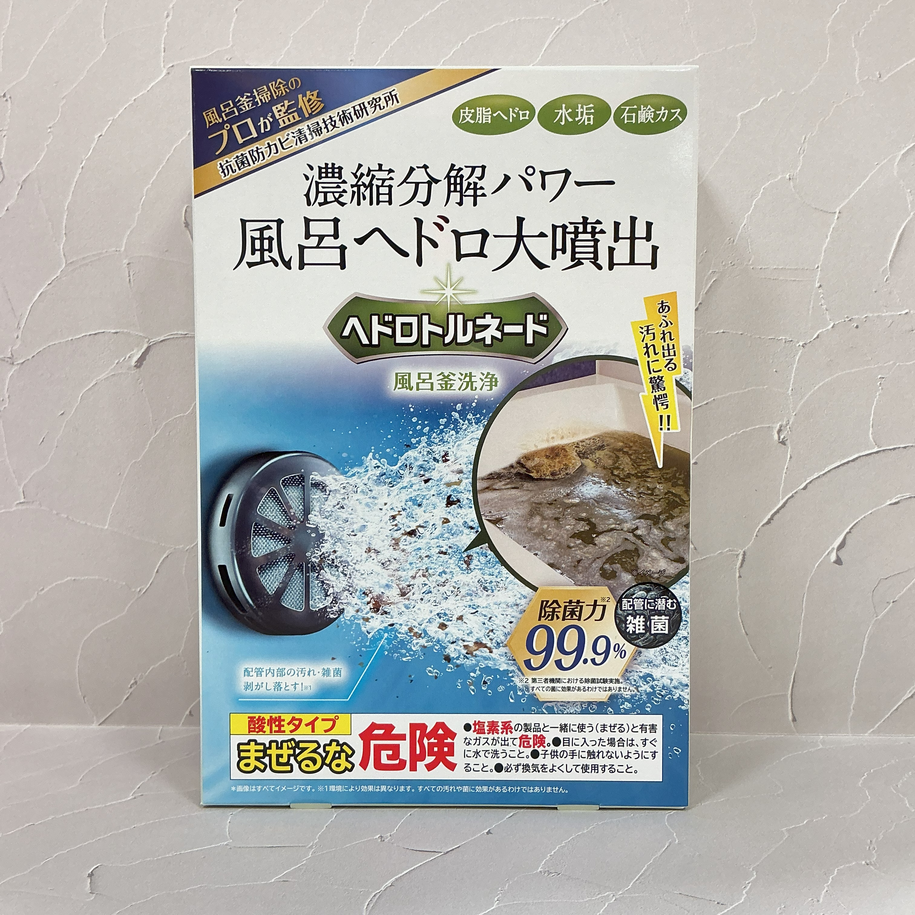 ヘドロトルネード