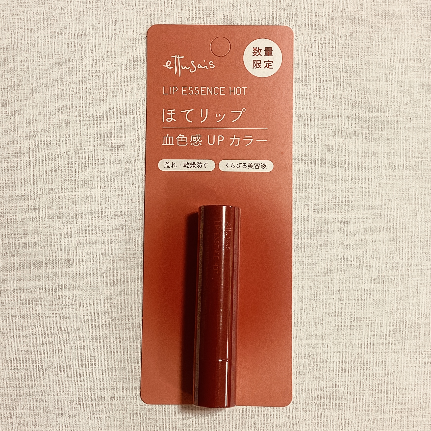 エテュセ　リップエッセンスホット