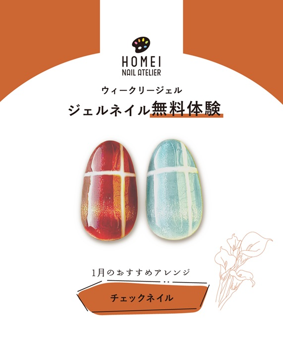ジェルネイル無料体験