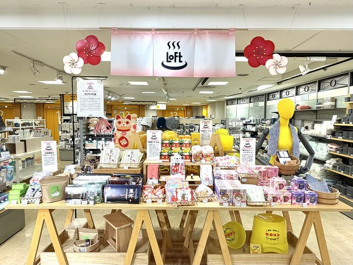 ロフトの「初湯」