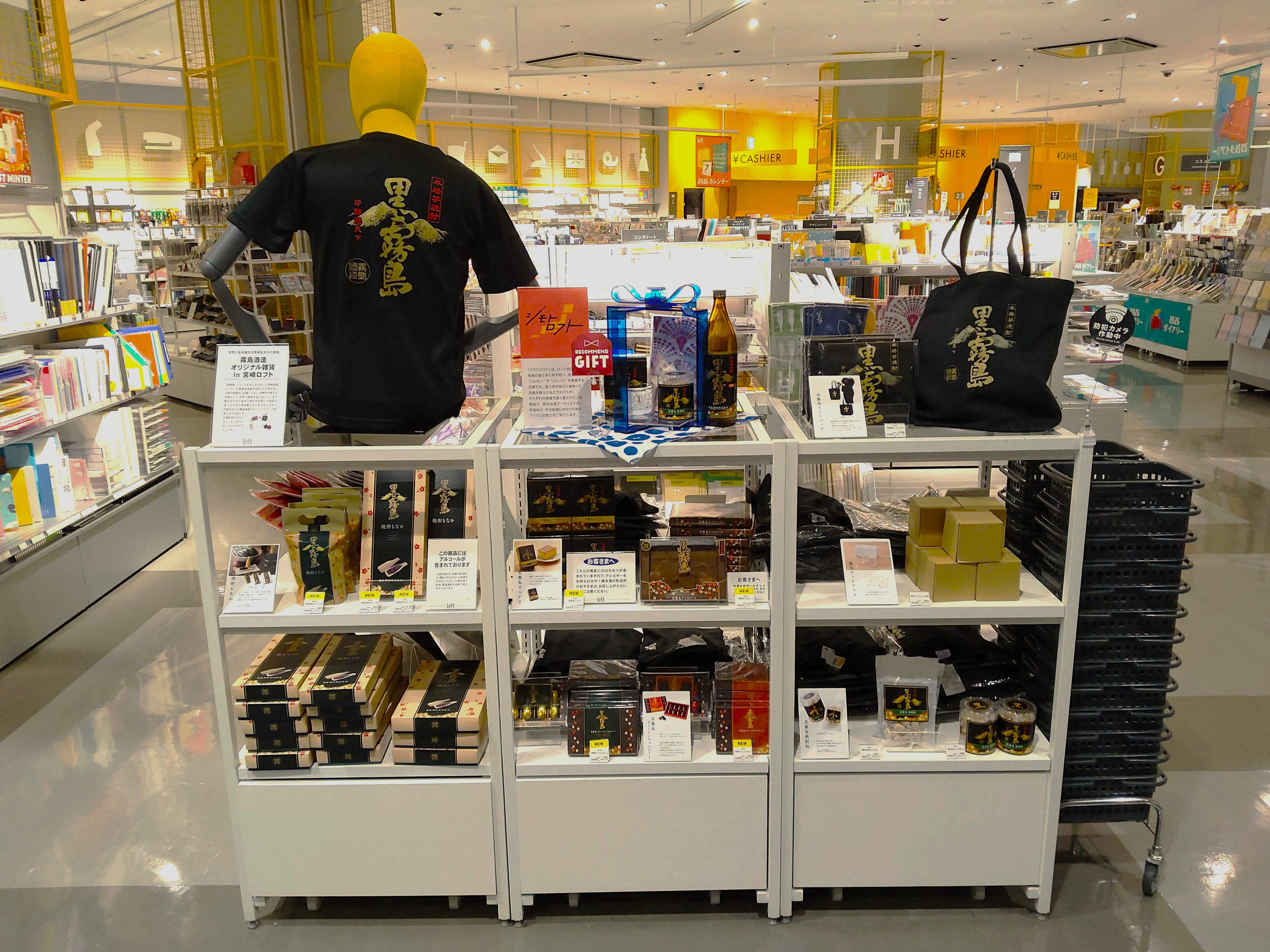 霧島酒造オリジナルグッズ