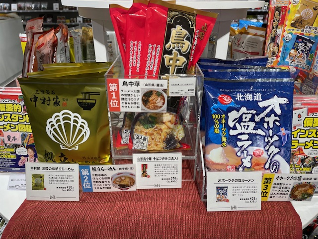 日本全国ご当地ラーメン大集合！