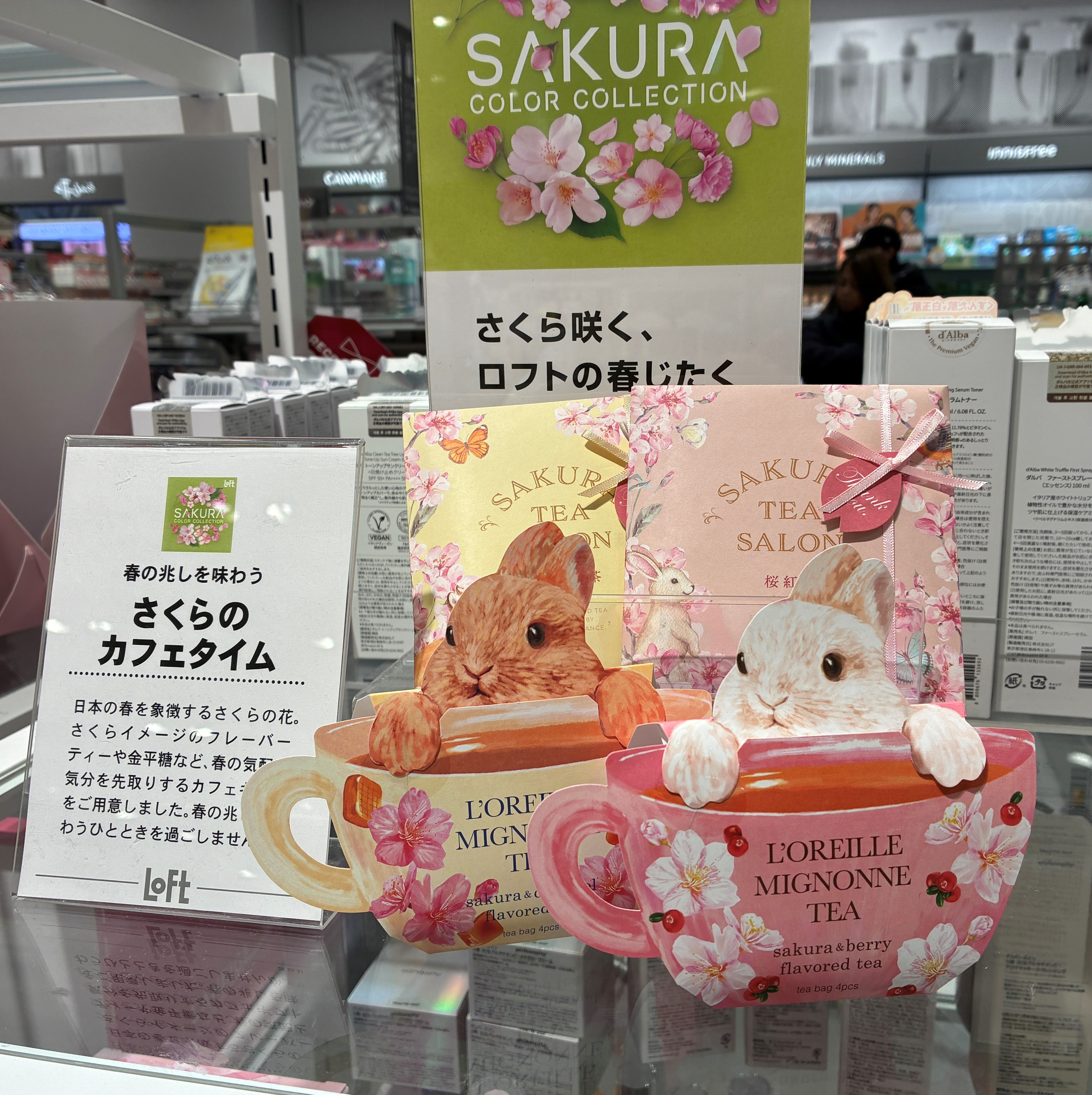 さくらのカフェタイム