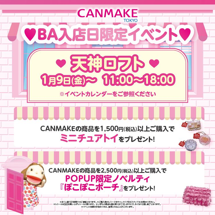 【開催中】CANMAKE POPUP STORE