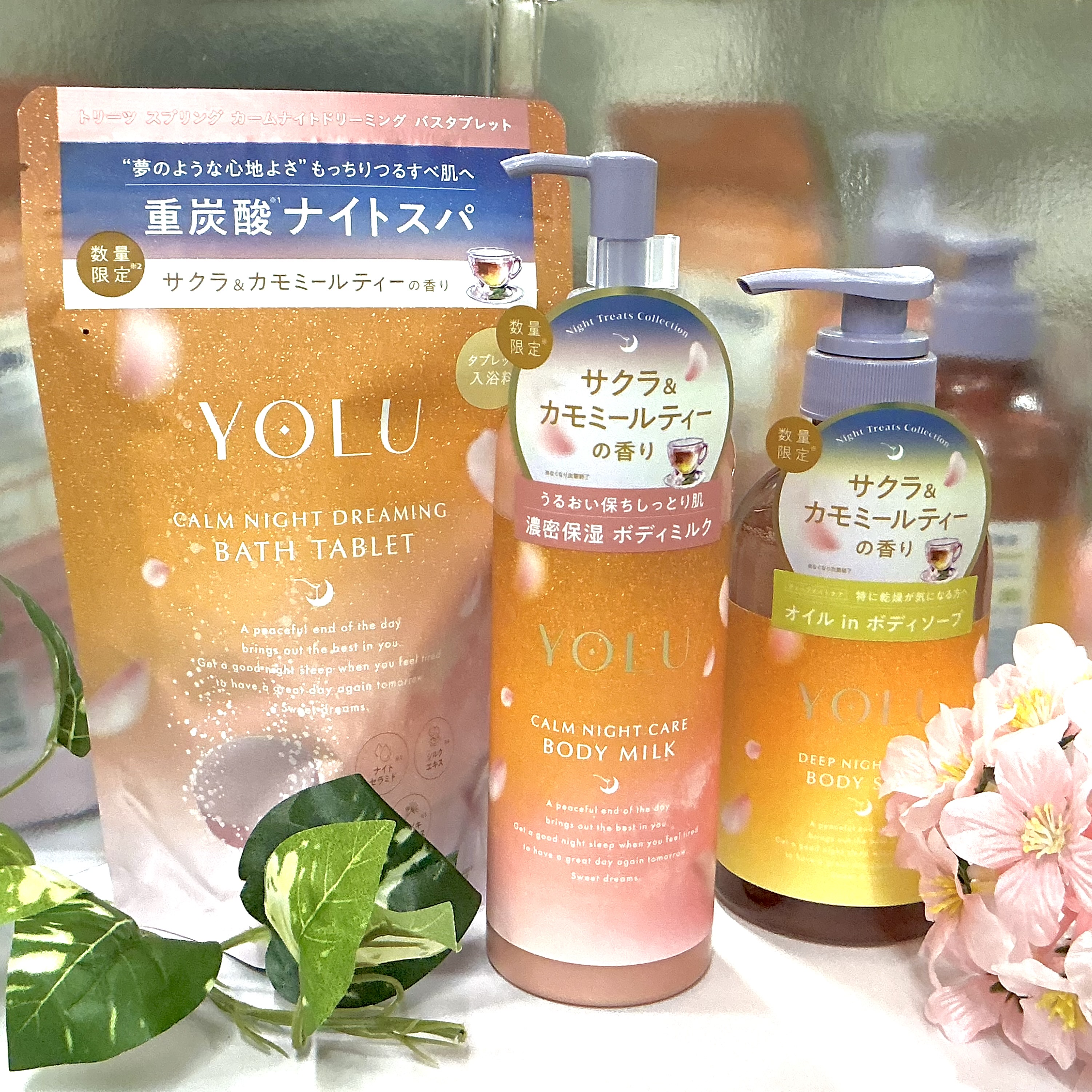 【YOLU】春限定 ナイトトリーツコレクション