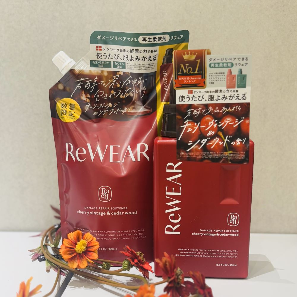 洗うたび服がよみがえる