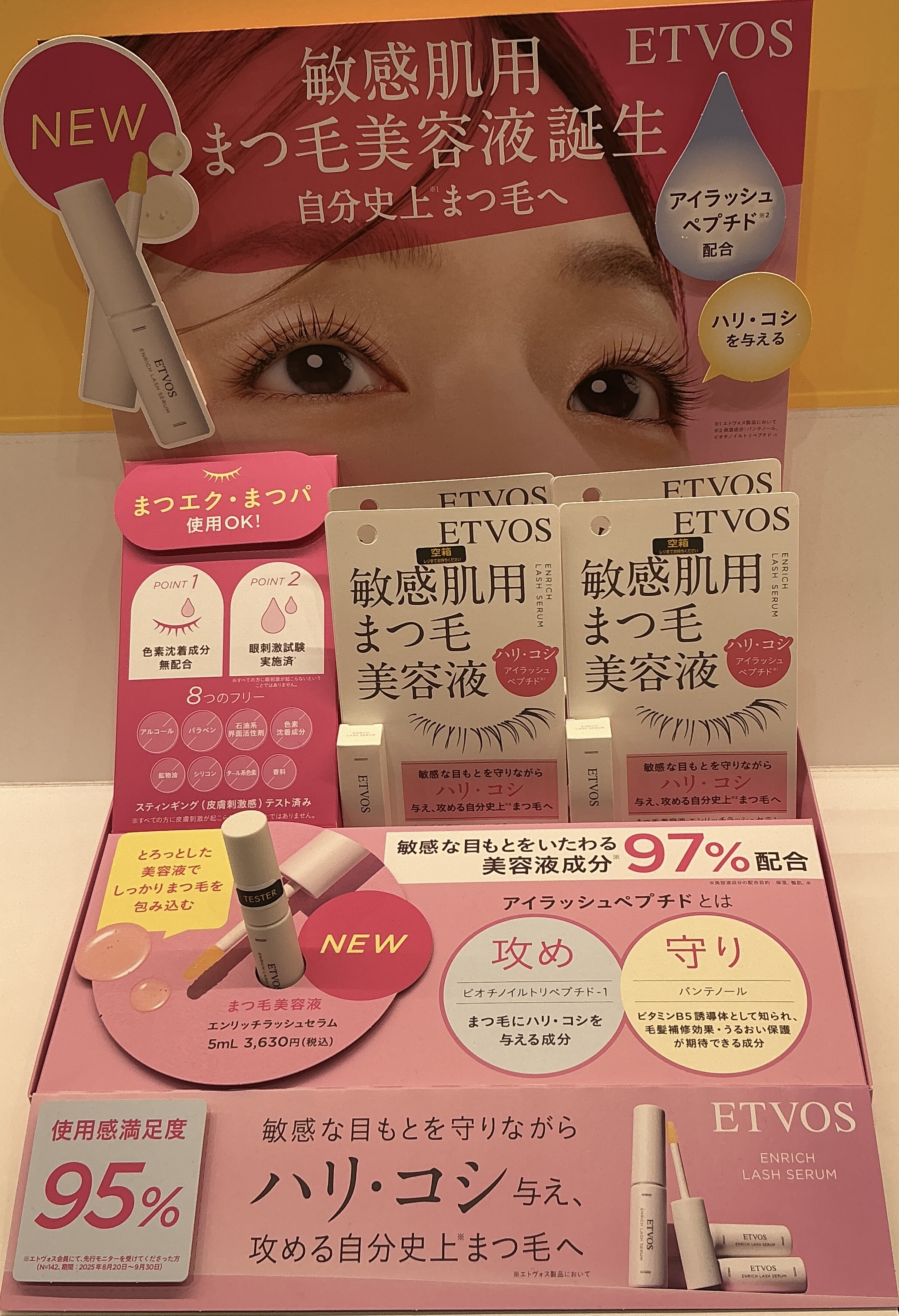 エンリッチラッシュセラム