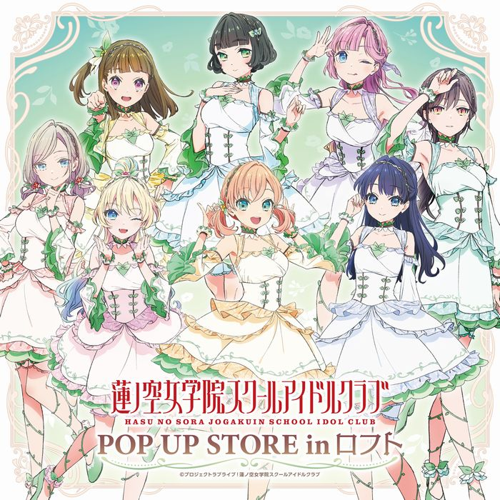 『ラブライブ！蓮ノ空女学院スクールアイドルクラブ』POP UP STORE