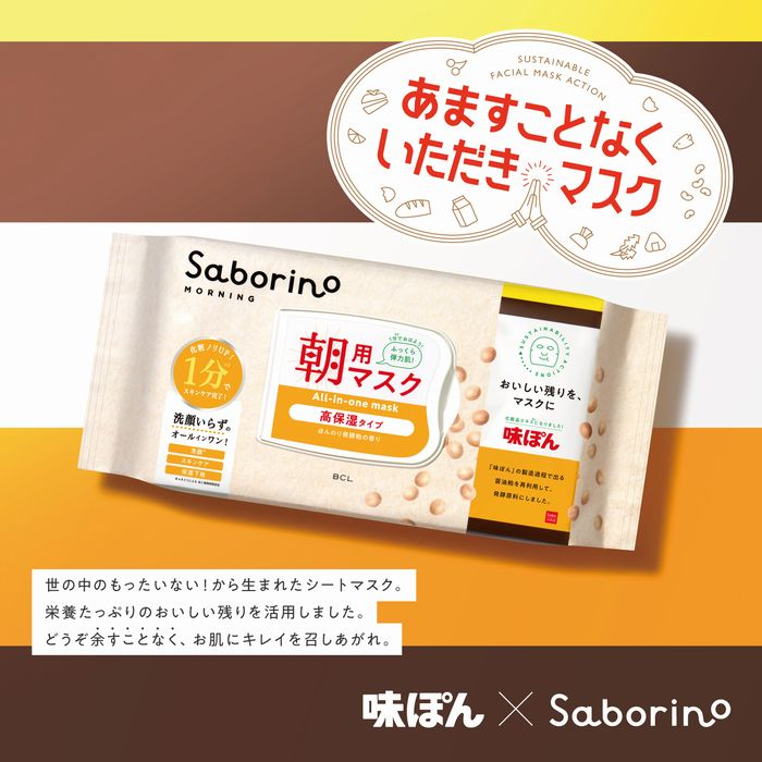 Saborino（サボリーノ）