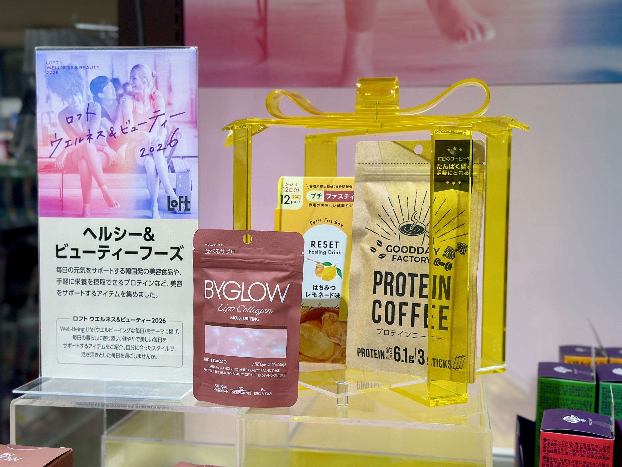 ウエルネス＆ビューティー 2026