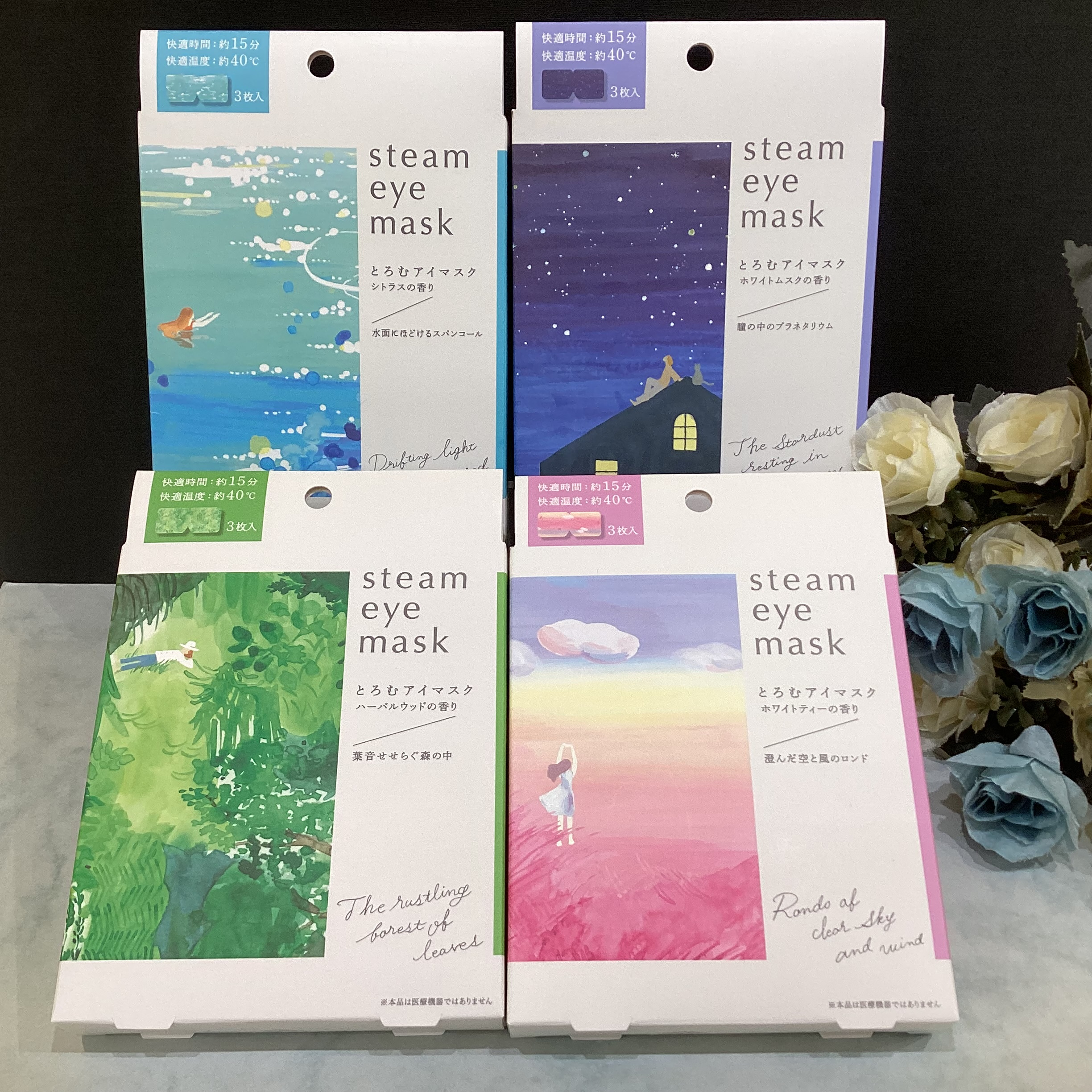 とろむアイマスク