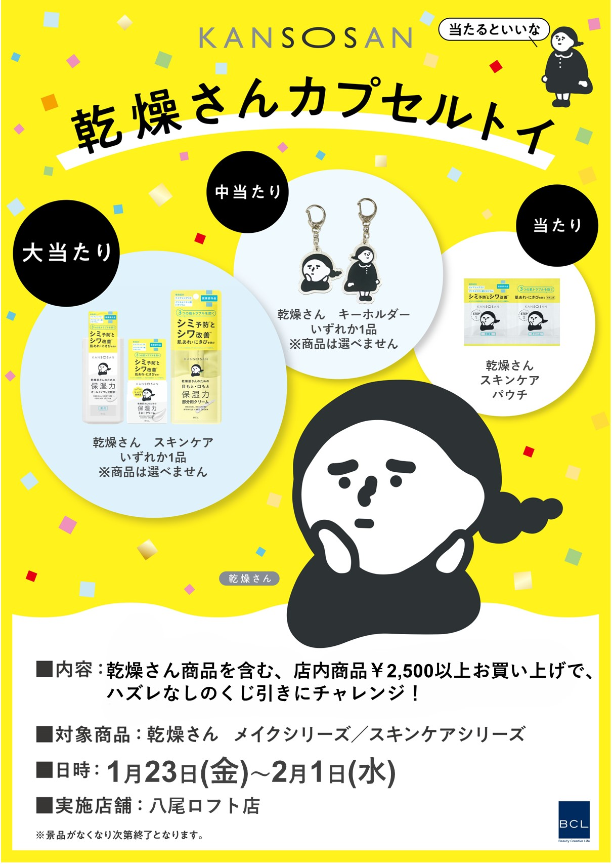 乾燥さんお買い上げイベント開催します！