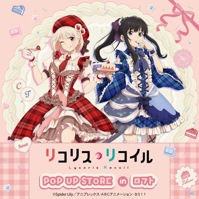 「TVアニメ「リコリス・リコイル」POP UP STORE in ロフト」