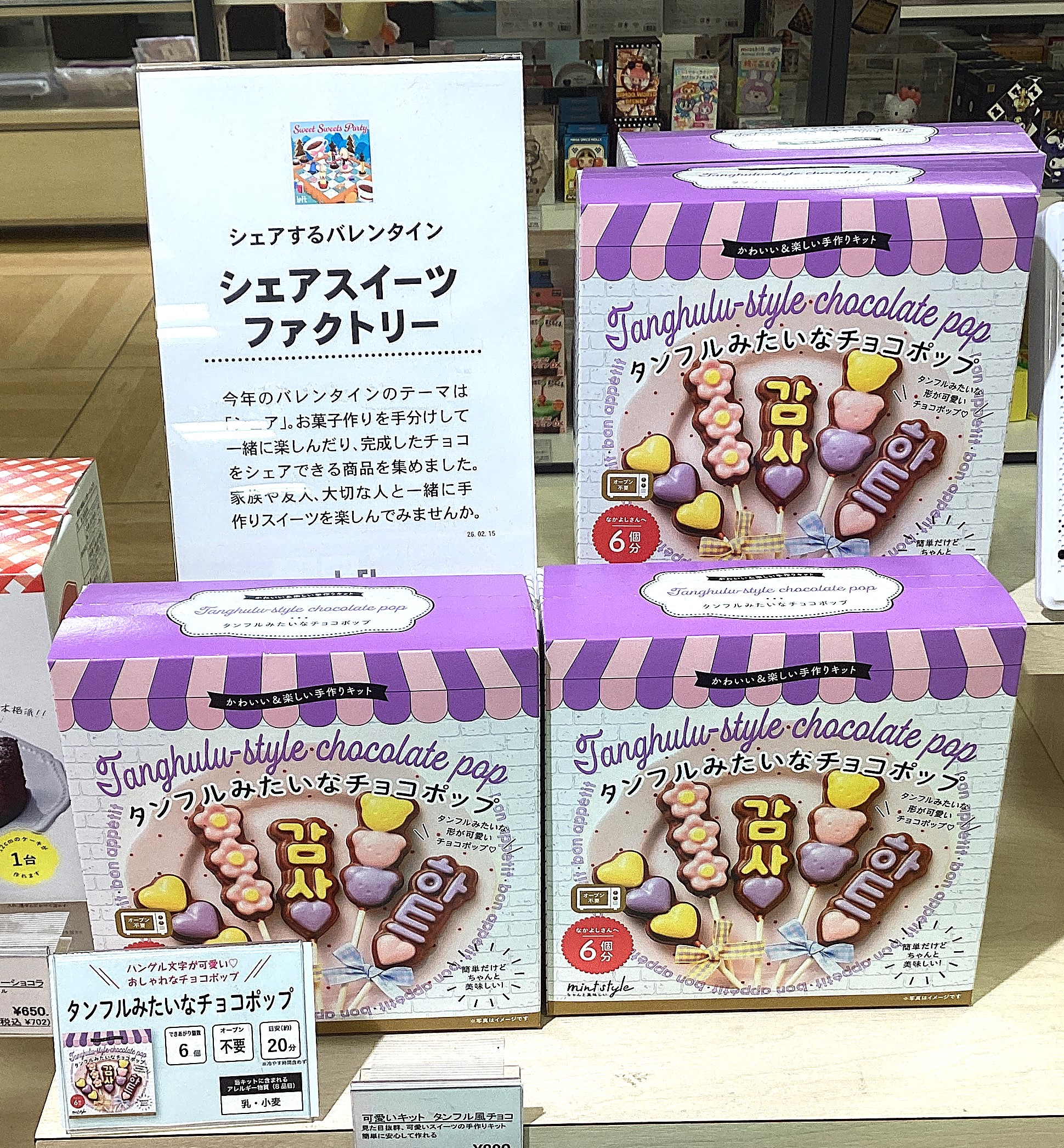 シェアスイーツファクトリー