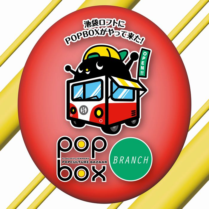 POPBOX BRANCH　IKEBUKURO