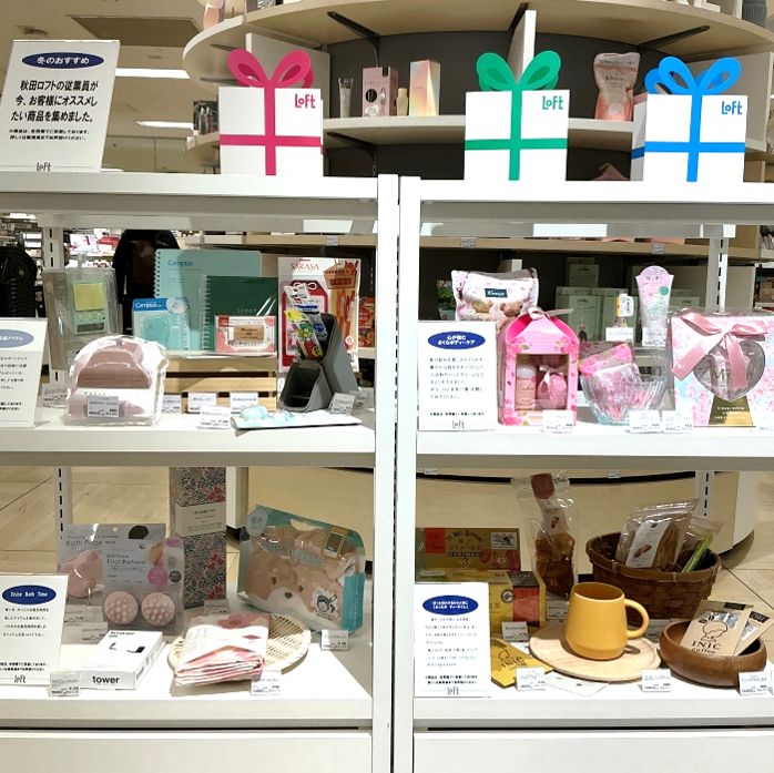 ☆秋田ロフト　今月のおすすめ☆