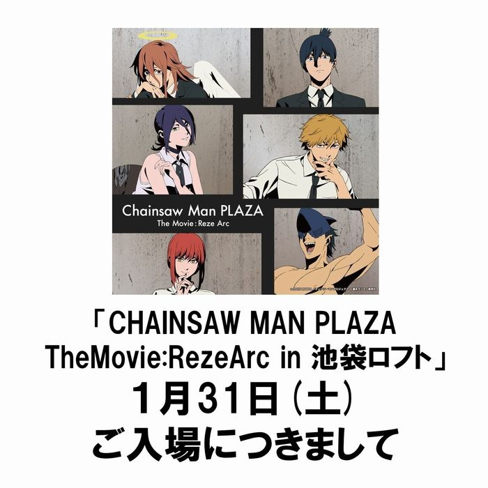 1月31日(土)のご入場につきまして