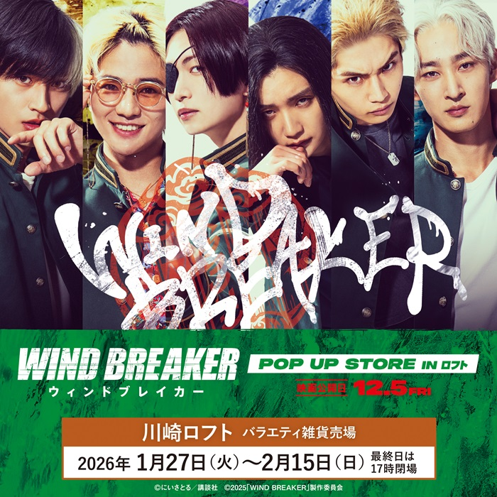 【予告】映画『WIND BREAKER／ウィンドブレイカー』 期間限定POP UP STORE