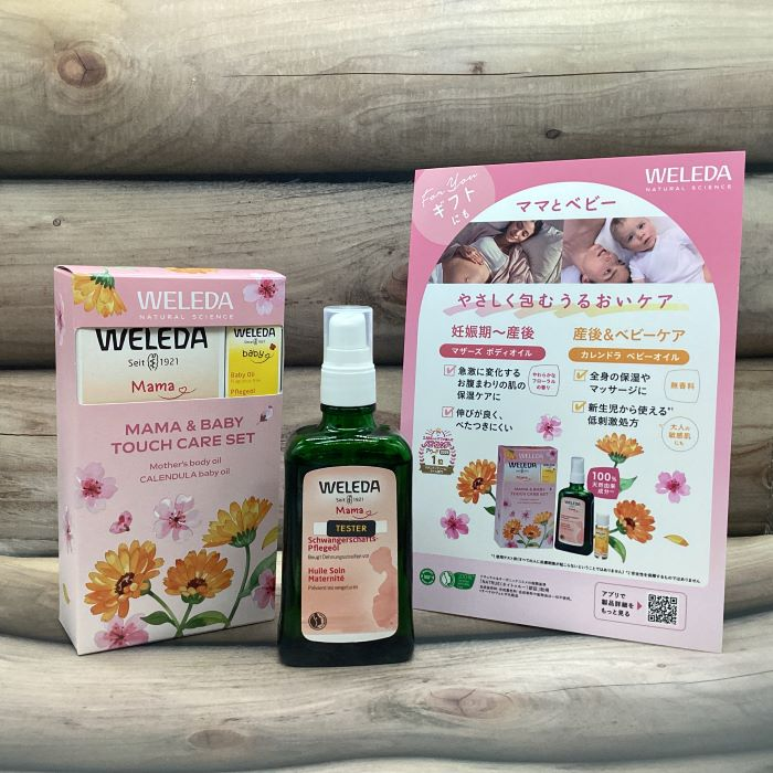 ヴェレダ　ママ＆ベビータッチケアセット
