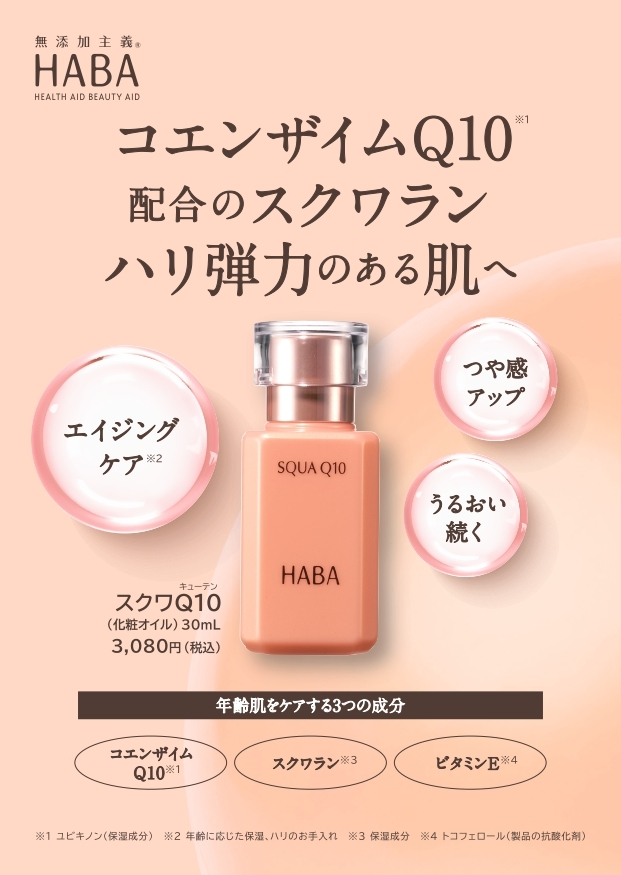 HABA（ハーバー）