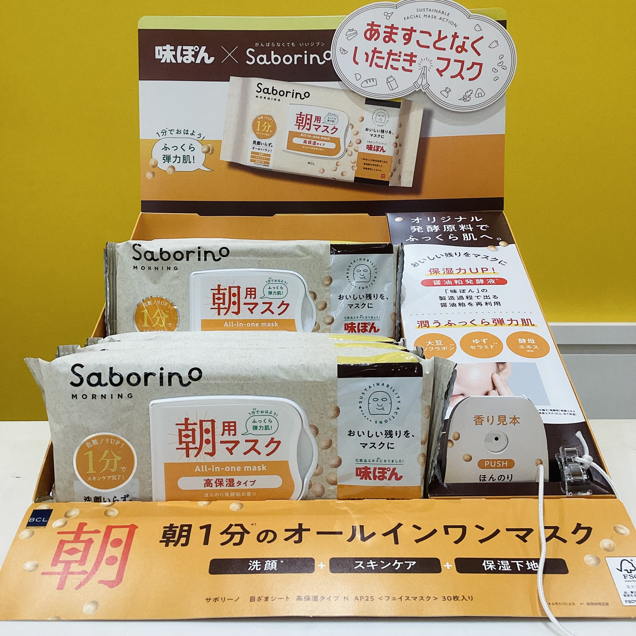 味ぽん×Saborino