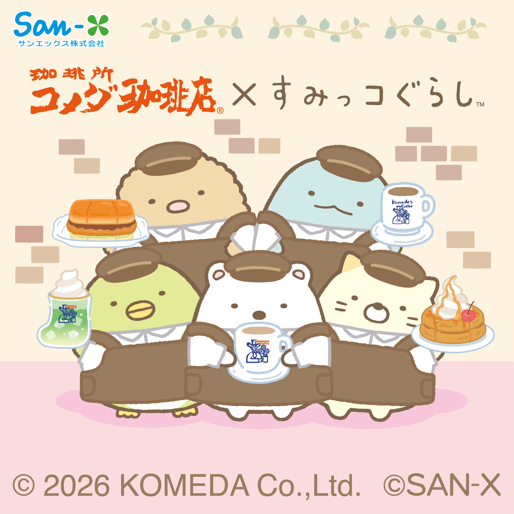 コメダ珈琲店×すみっコぐらし