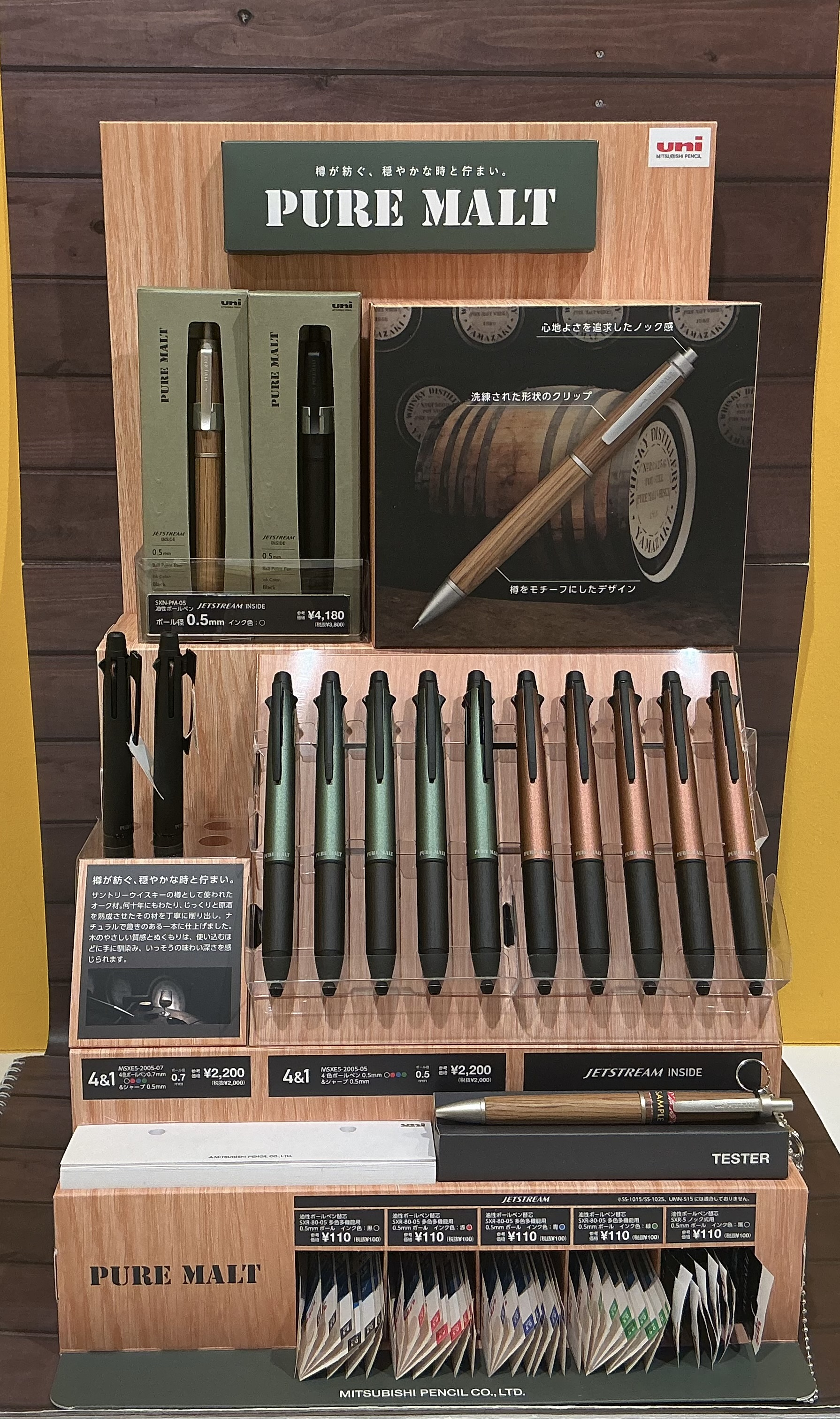 ピュアモルト ジェットストリームインサイド