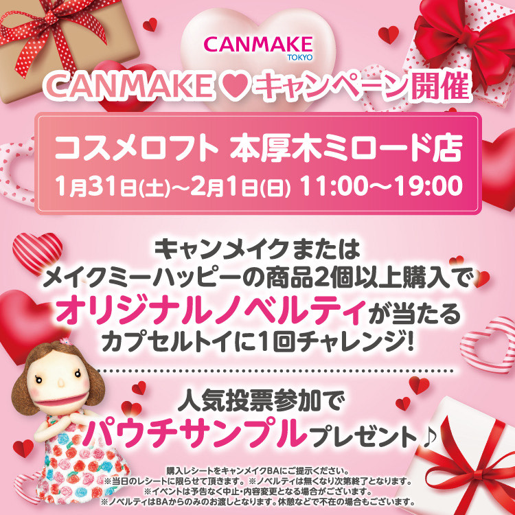 【開催中】キャンメイク 入店イベント！