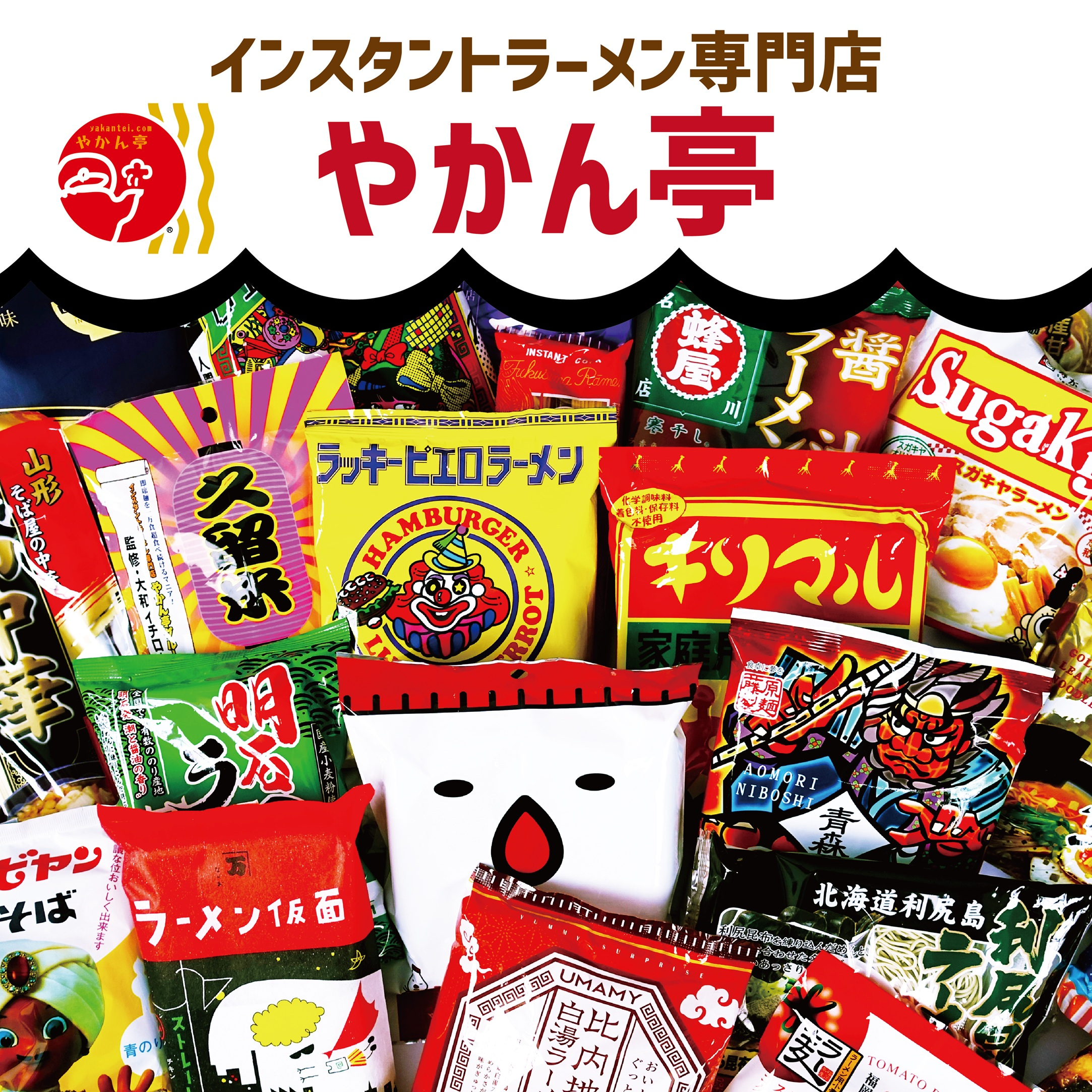 【予告】インスタントラーメン専門店　やかん亭　POP UP SHOP