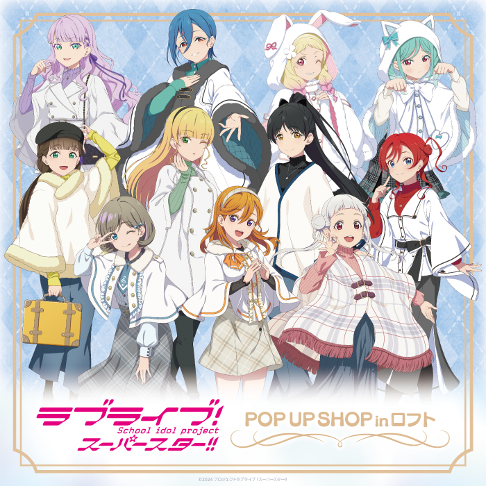 【予告】ラブライブ！スーパースター‼ POP UP SHOP in 梅田ロフト