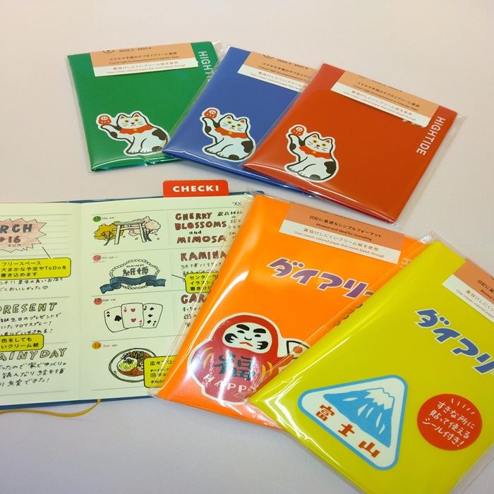 ３月始まりのダイアリー