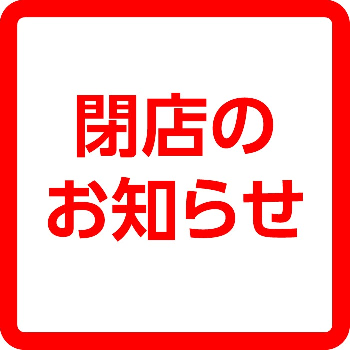 MoMAデザインストア 京都 閉店のお知らせ