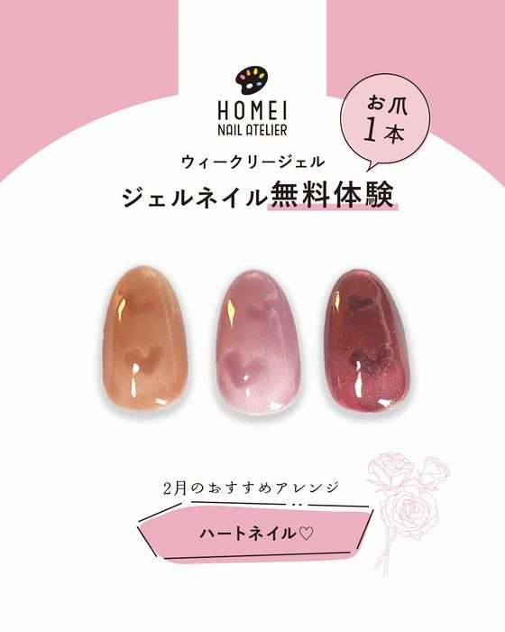 ２月のジェルネイル無料体験