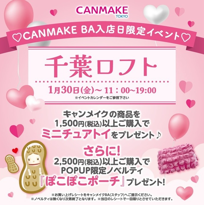 「CANMAKE（キャンメイク）」ミニPOPUP