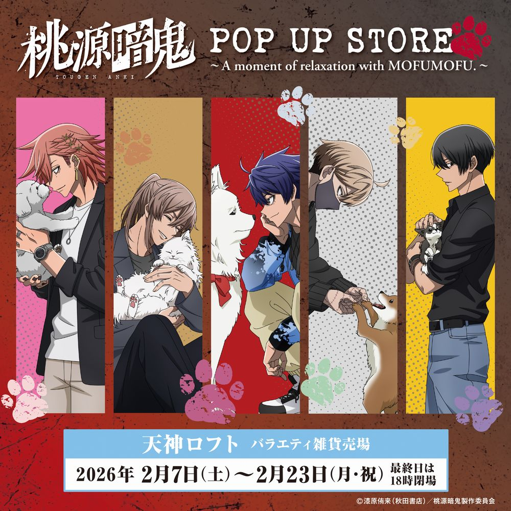【予告】TVアニメ「桃源暗鬼」POP UP STORE